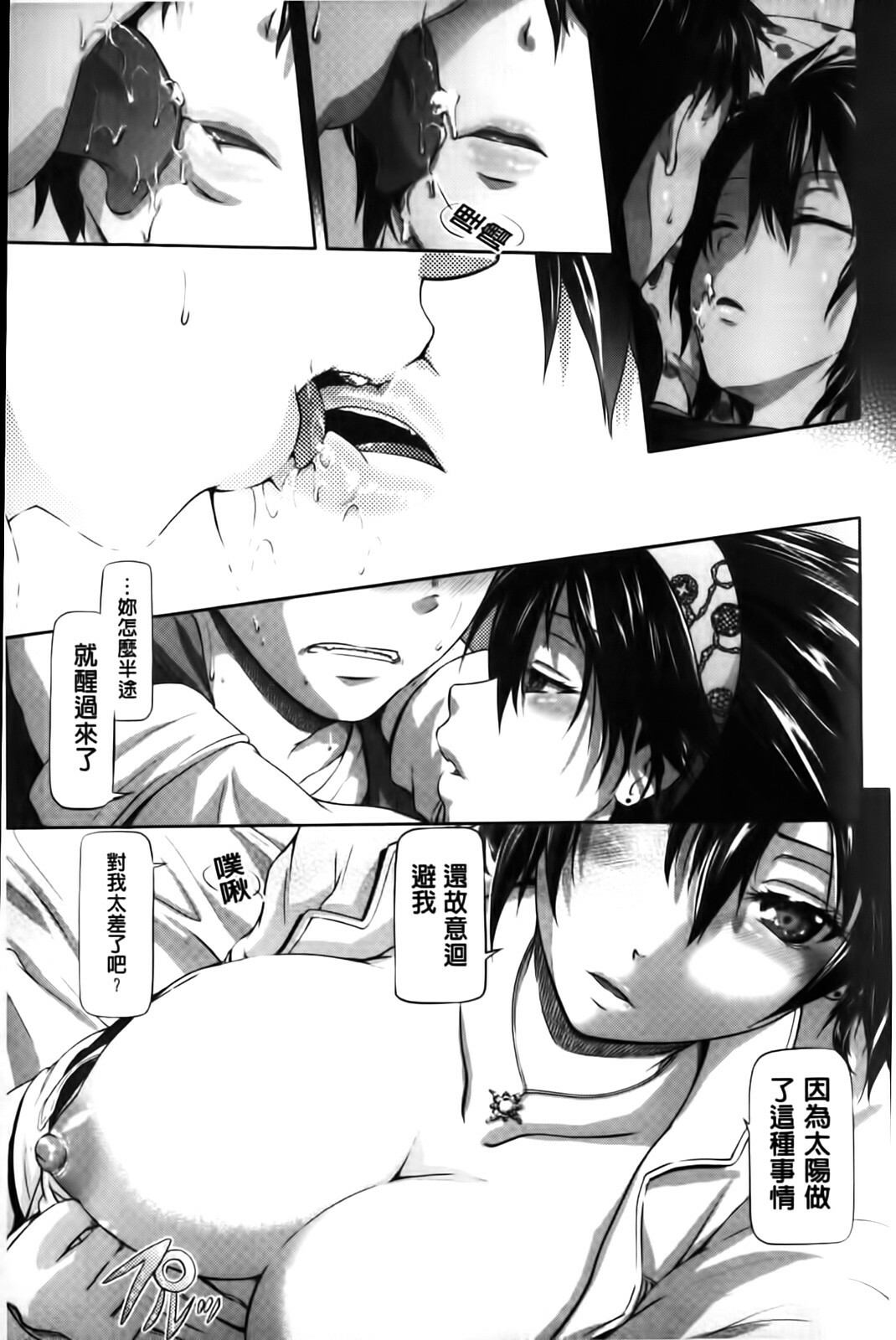 [Kurokoshi You] in Suru? | in愛愛? [Chinese] page 87 full