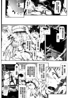 [Kurokoshi You] in Suru? | in愛愛? [Chinese] - page 13