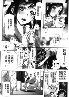 [Kurokoshi You] in Suru? | in愛愛? [Chinese] - page 30