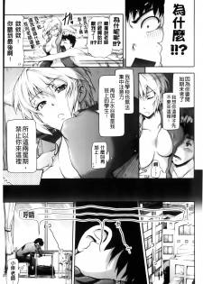 [Kurokoshi You] in Suru? | in愛愛? [Chinese] - page 33