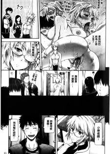 [Kurokoshi You] in Suru? | in愛愛? [Chinese] - page 35