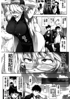 [Kurokoshi You] in Suru? | in愛愛? [Chinese] - page 39