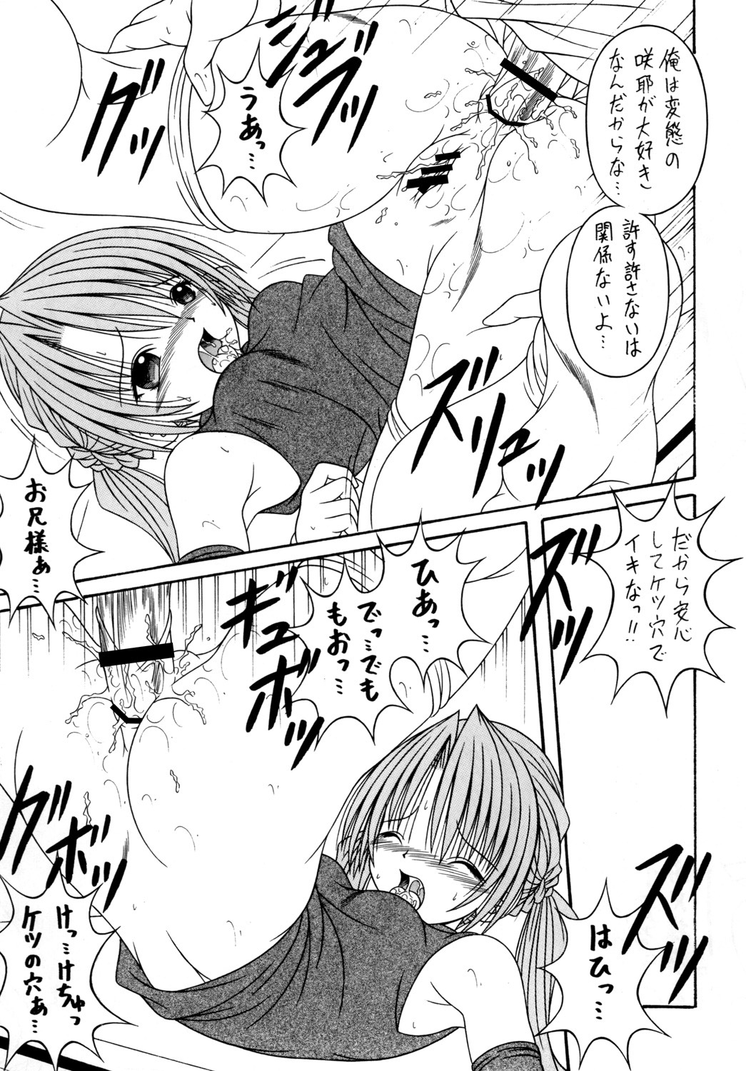 (C69) [A-I-U Show Communication (Aiu Kaho)] Sakuya Sakusaku (Sister Princess) page 12 full