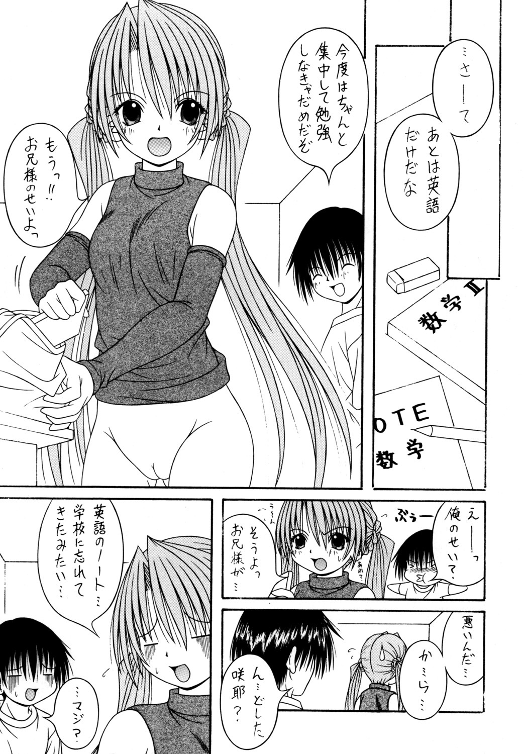 (C69) [A-I-U Show Communication (Aiu Kaho)] Sakuya Sakusaku (Sister Princess) page 14 full