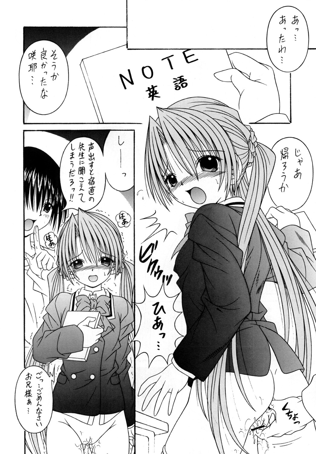(C69) [A-I-U Show Communication (Aiu Kaho)] Sakuya Sakusaku (Sister Princess) page 15 full