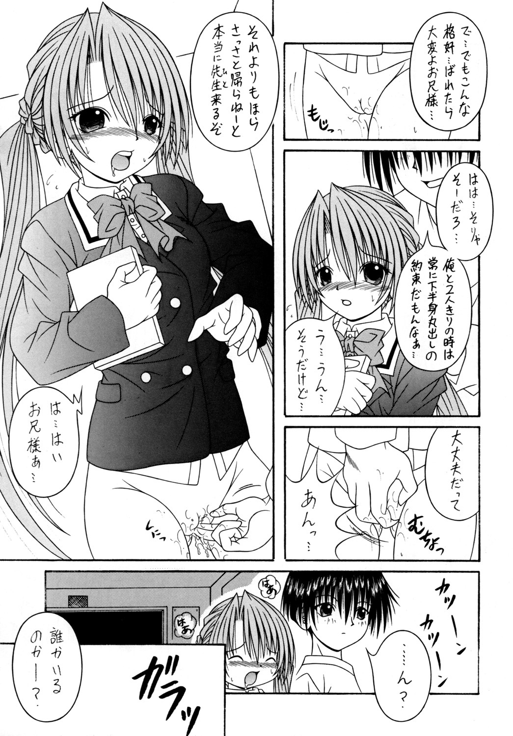 (C69) [A-I-U Show Communication (Aiu Kaho)] Sakuya Sakusaku (Sister Princess) page 16 full