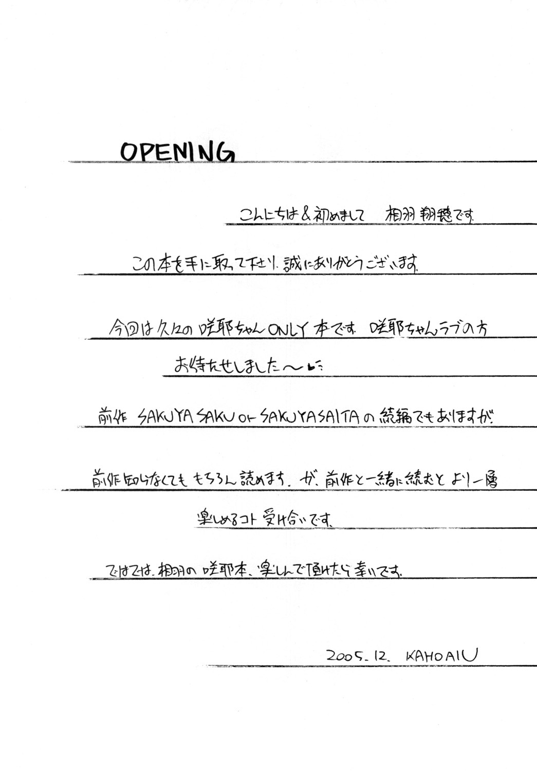 (C69) [A-I-U Show Communication (Aiu Kaho)] Sakuya Sakusaku (Sister Princess) page 3 full