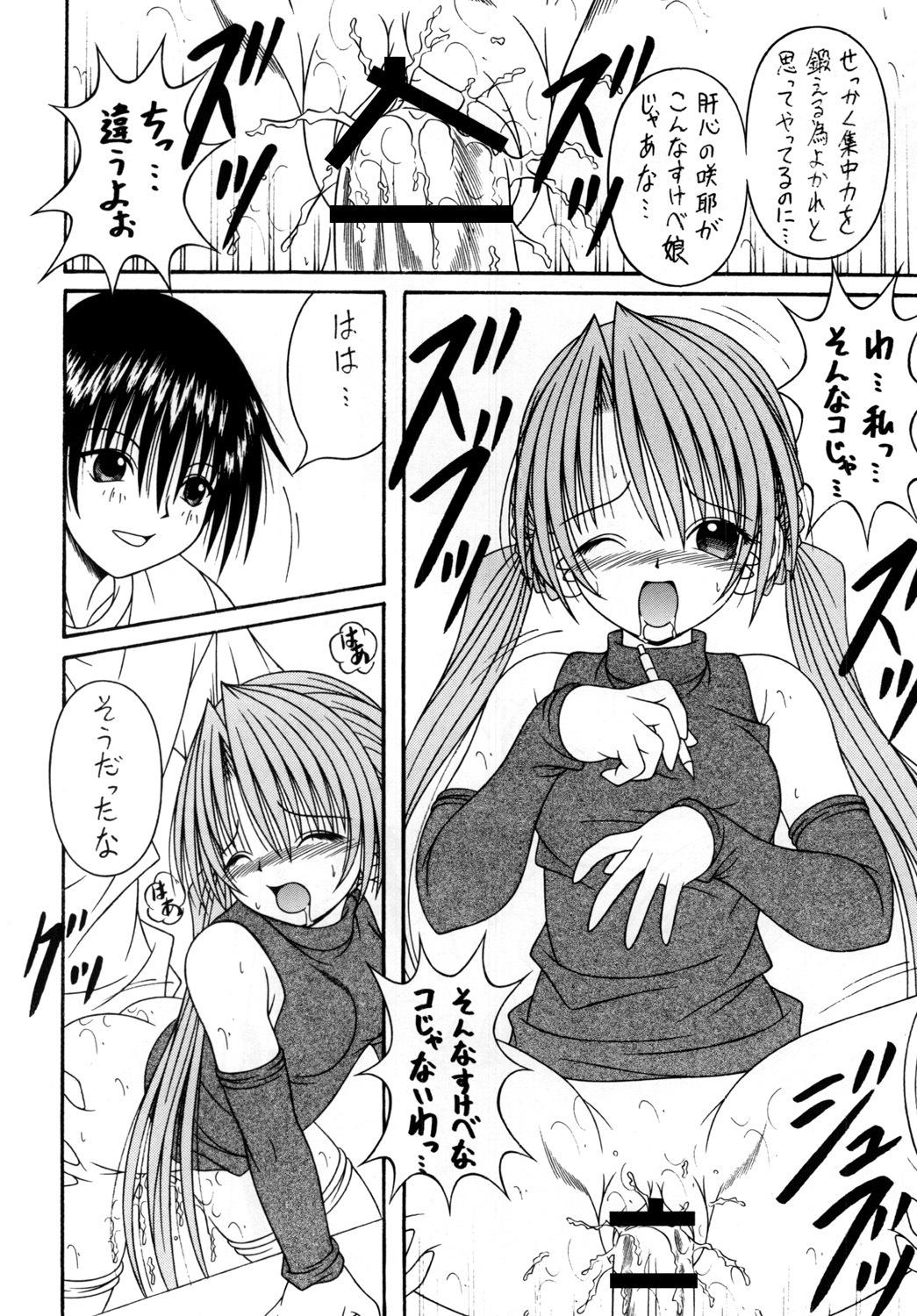 (C69) [A-I-U Show Communication (Aiu Kaho)] Sakuya Sakusaku (Sister Princess) page 5 full