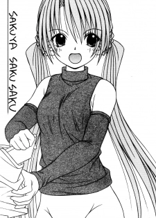 (C69) [A-I-U Show Communication (Aiu Kaho)] Sakuya Sakusaku (Sister Princess) - page 2