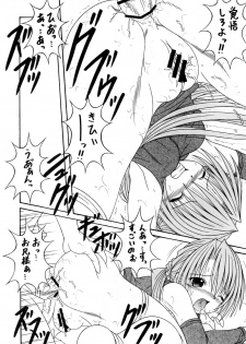 (C69) [A-I-U Show Communication (Aiu Kaho)] Sakuya Sakusaku (Sister Princess) - page 9
