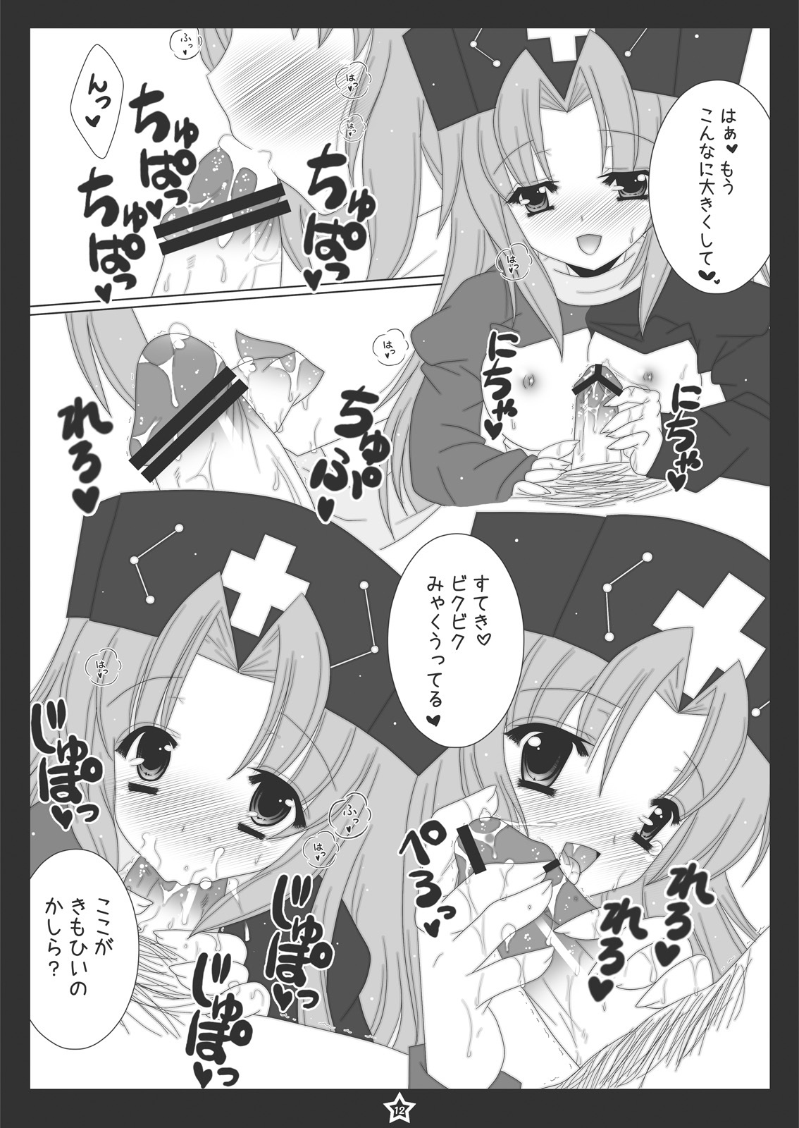 (C81) [Hotarugusa] Udonge-chan ni Peropero Saretai! (Touhou Project) page 11 full