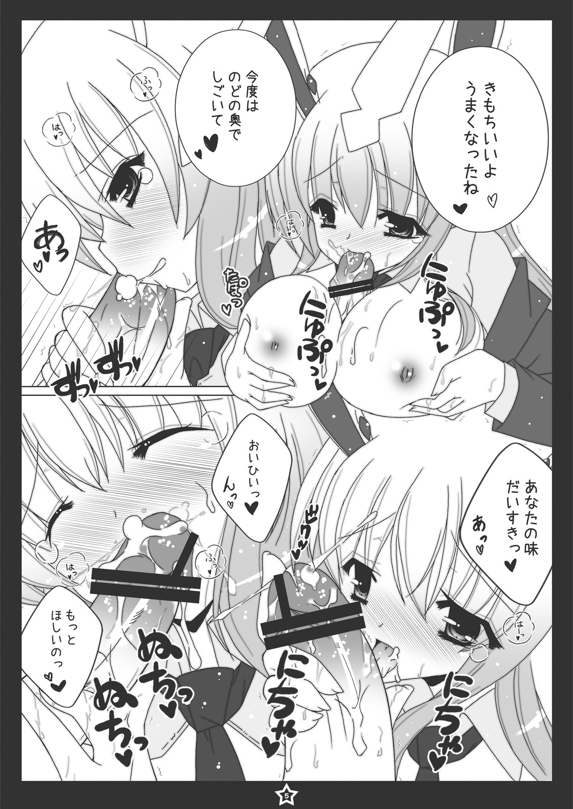 (C81) [Hotarugusa] Udonge-chan ni Peropero Saretai! (Touhou Project) page 4 full