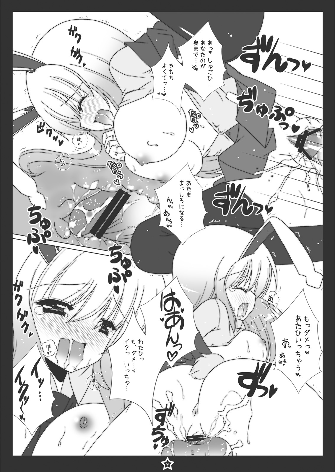 (C81) [Hotarugusa] Udonge-chan ni Peropero Saretai! (Touhou Project) page 8 full