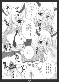 (C81) [Hotarugusa] Udonge-chan ni Peropero Saretai! (Touhou Project) - page 6