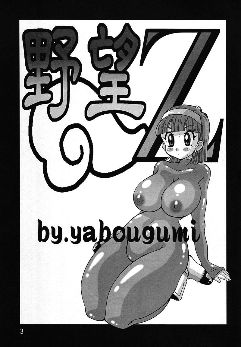 (C73) [Yabougumi (Kawamoto Hiroshi)] Yabou Z (Dragonball Z) [Spanish] [ranma-chan] page 2 full