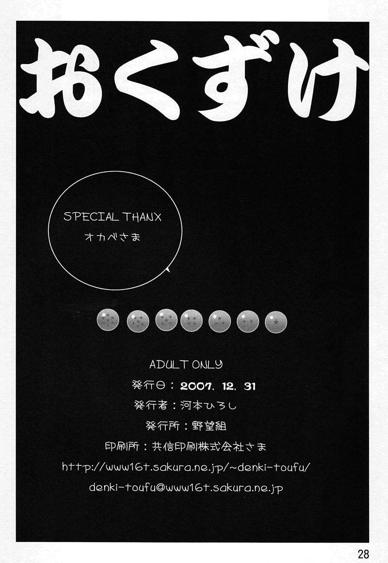 (C73) [Yabougumi (Kawamoto Hiroshi)] Yabou Z (Dragonball Z) [Spanish] [ranma-chan] page 27 full