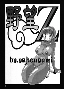 (C73) [Yabougumi (Kawamoto Hiroshi)] Yabou Z (Dragonball Z) [Spanish] [ranma-chan] - page 2