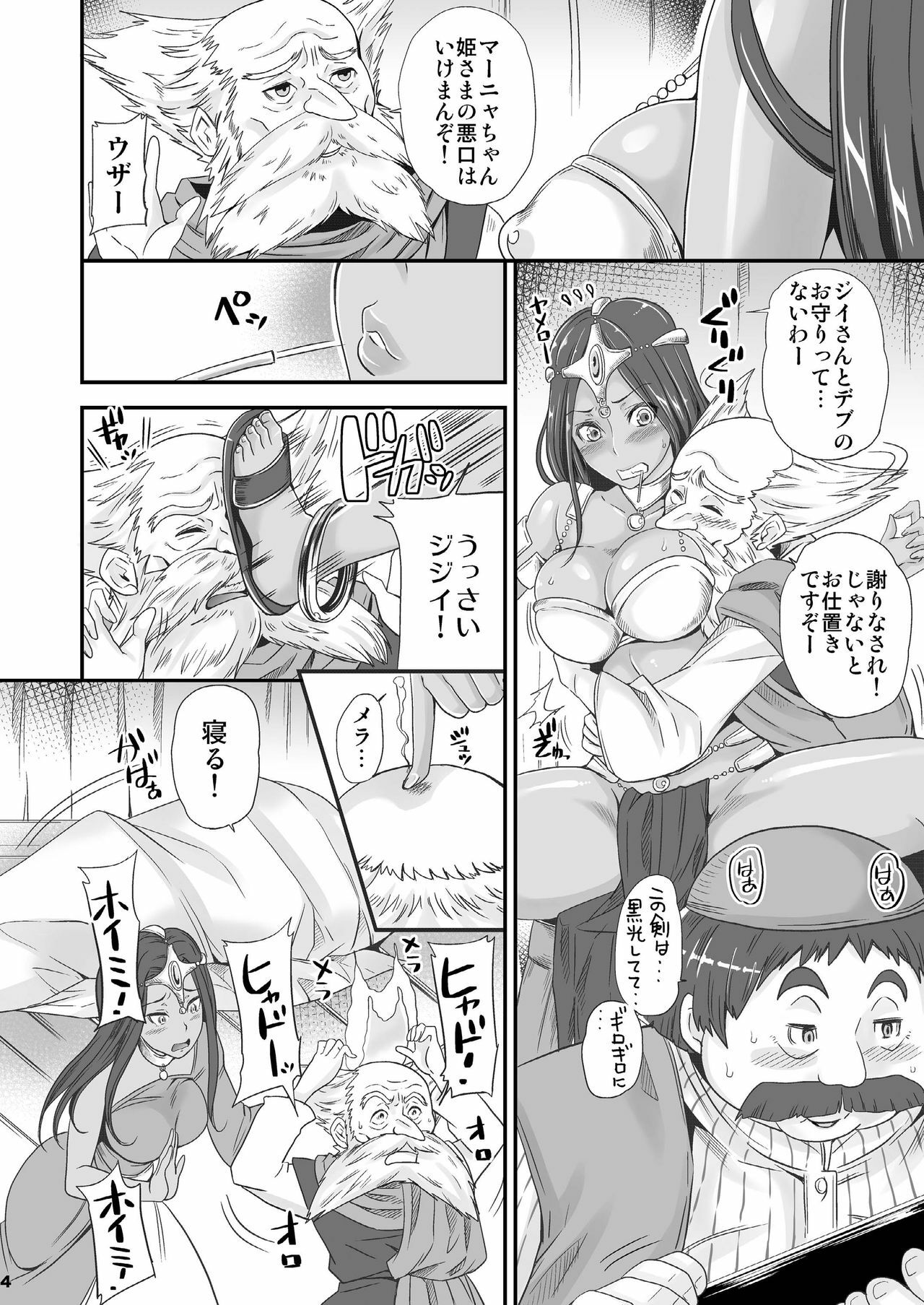 (C81) [Momoiro-Rip (Sugar Milk)] Michibikareshi Omake-tachi (Dragon Quest IV) page 3 full
