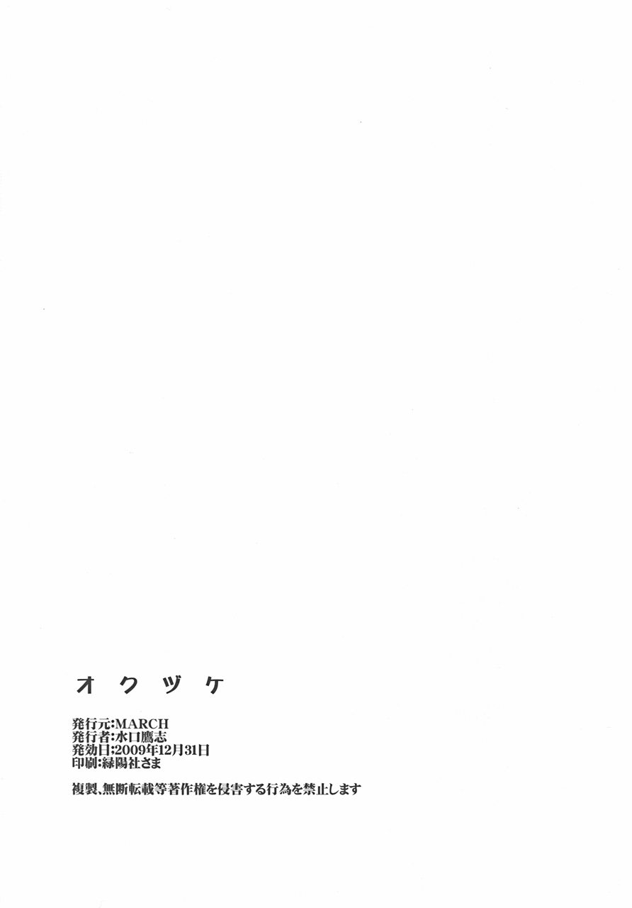 (C77) [MARCH (Minakuchi Takashi)] LOVE + Horror Movie (Love Plus) [Chinese] [黑条汉化] page 21 full