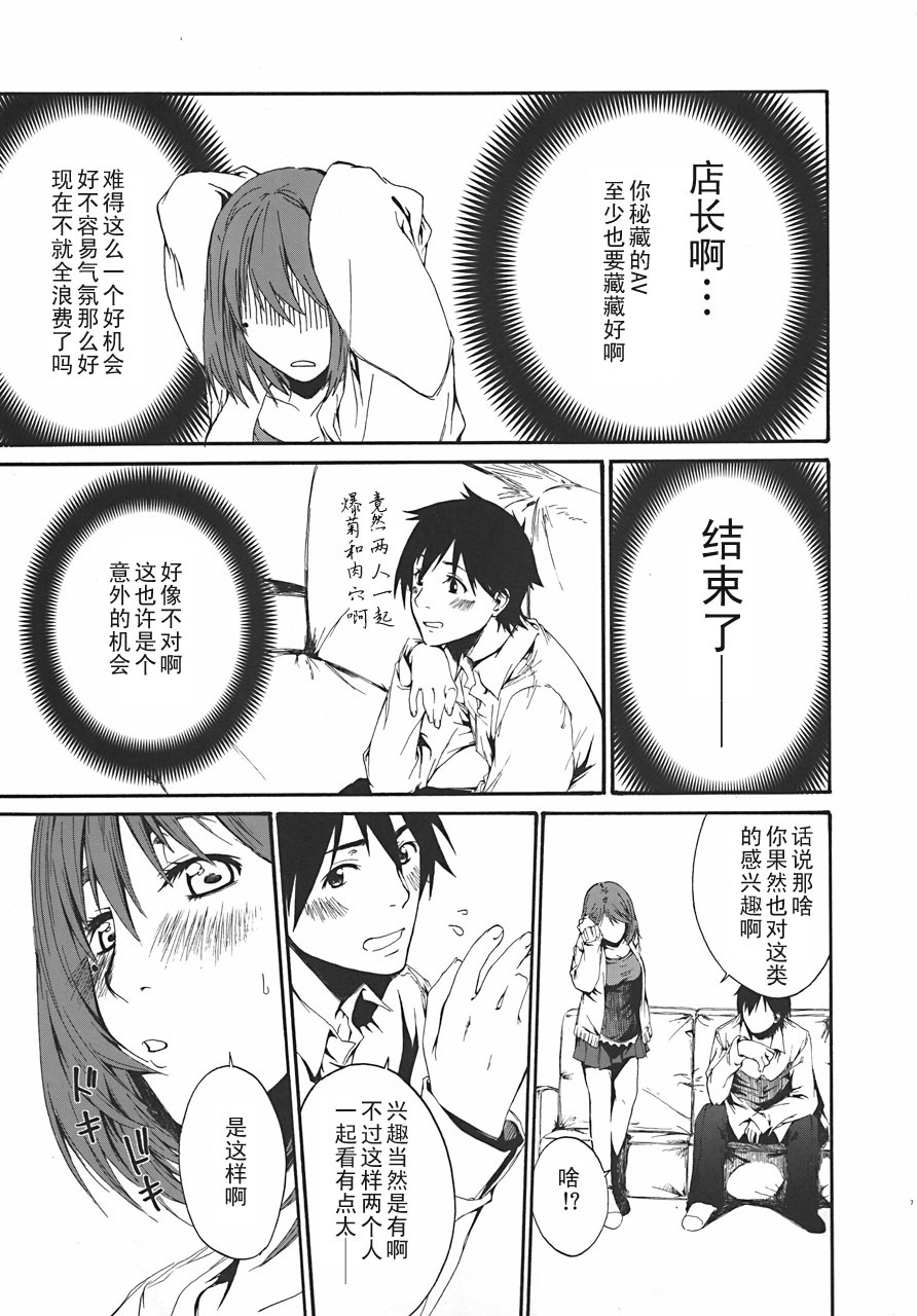 (C77) [MARCH (Minakuchi Takashi)] LOVE + Horror Movie (Love Plus) [Chinese] [黑条汉化] page 6 full