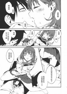 (C77) [MARCH (Minakuchi Takashi)] LOVE + Horror Movie (Love Plus) [Chinese] [黑条汉化] - page 12