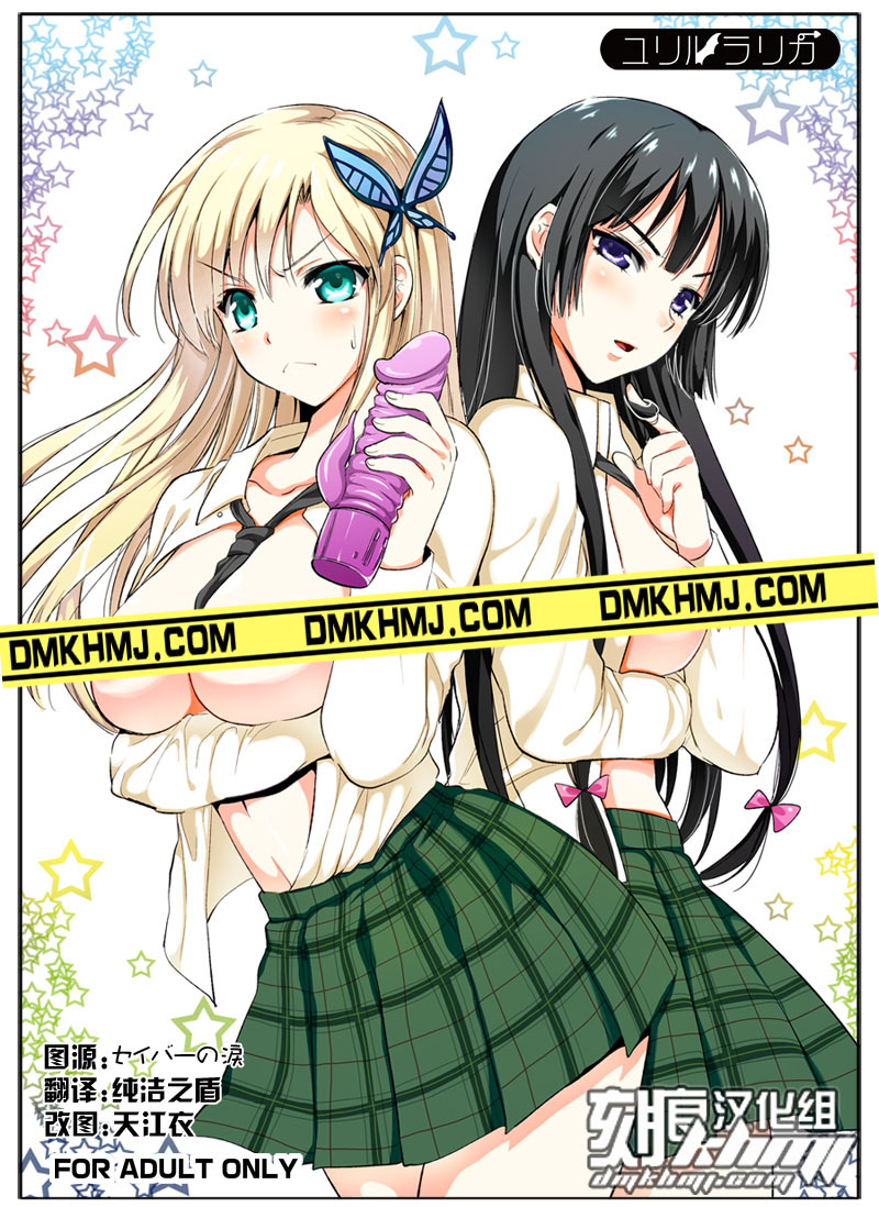 (C81) [YURIRU-RARIKA (Kojima Saya, Lazu)] Haganai (Boku wa Tomodachi ga Sukunai) [Chinese] [khmj] page 1 full