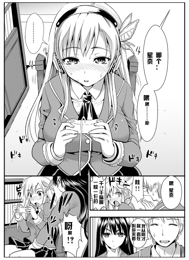 (C81) [YURIRU-RARIKA (Kojima Saya, Lazu)] Haganai (Boku wa Tomodachi ga Sukunai) [Chinese] [khmj] page 2 full