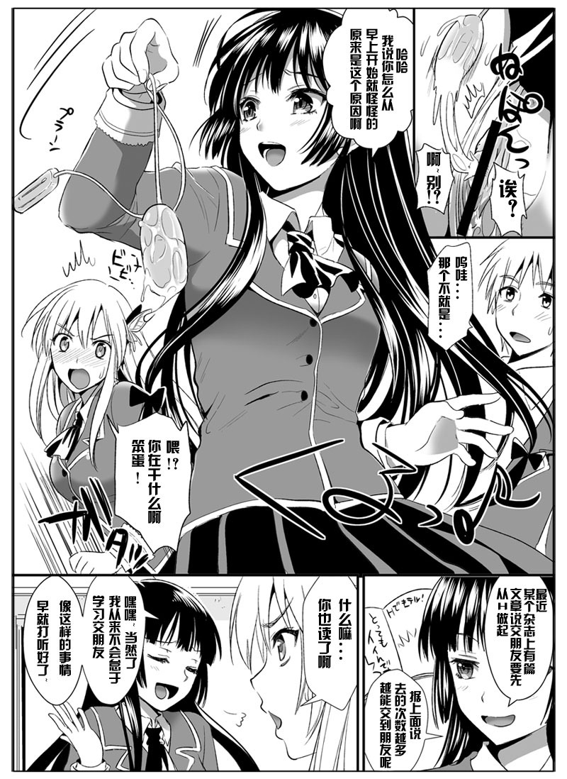 (C81) [YURIRU-RARIKA (Kojima Saya, Lazu)] Haganai (Boku wa Tomodachi ga Sukunai) [Chinese] [khmj] page 3 full