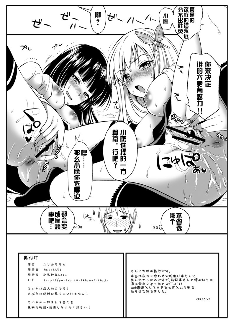 (C81) [YURIRU-RARIKA (Kojima Saya, Lazu)] Haganai (Boku wa Tomodachi ga Sukunai) [Chinese] [khmj] page 8 full