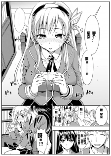 (C81) [YURIRU-RARIKA (Kojima Saya, Lazu)] Haganai (Boku wa Tomodachi ga Sukunai) [Chinese] [khmj] - page 2