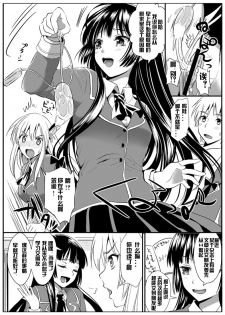 (C81) [YURIRU-RARIKA (Kojima Saya, Lazu)] Haganai (Boku wa Tomodachi ga Sukunai) [Chinese] [khmj] - page 3