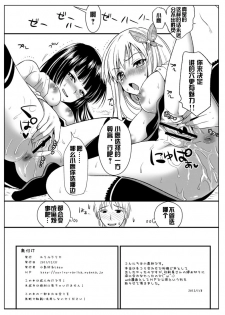 (C81) [YURIRU-RARIKA (Kojima Saya, Lazu)] Haganai (Boku wa Tomodachi ga Sukunai) [Chinese] [khmj] - page 8