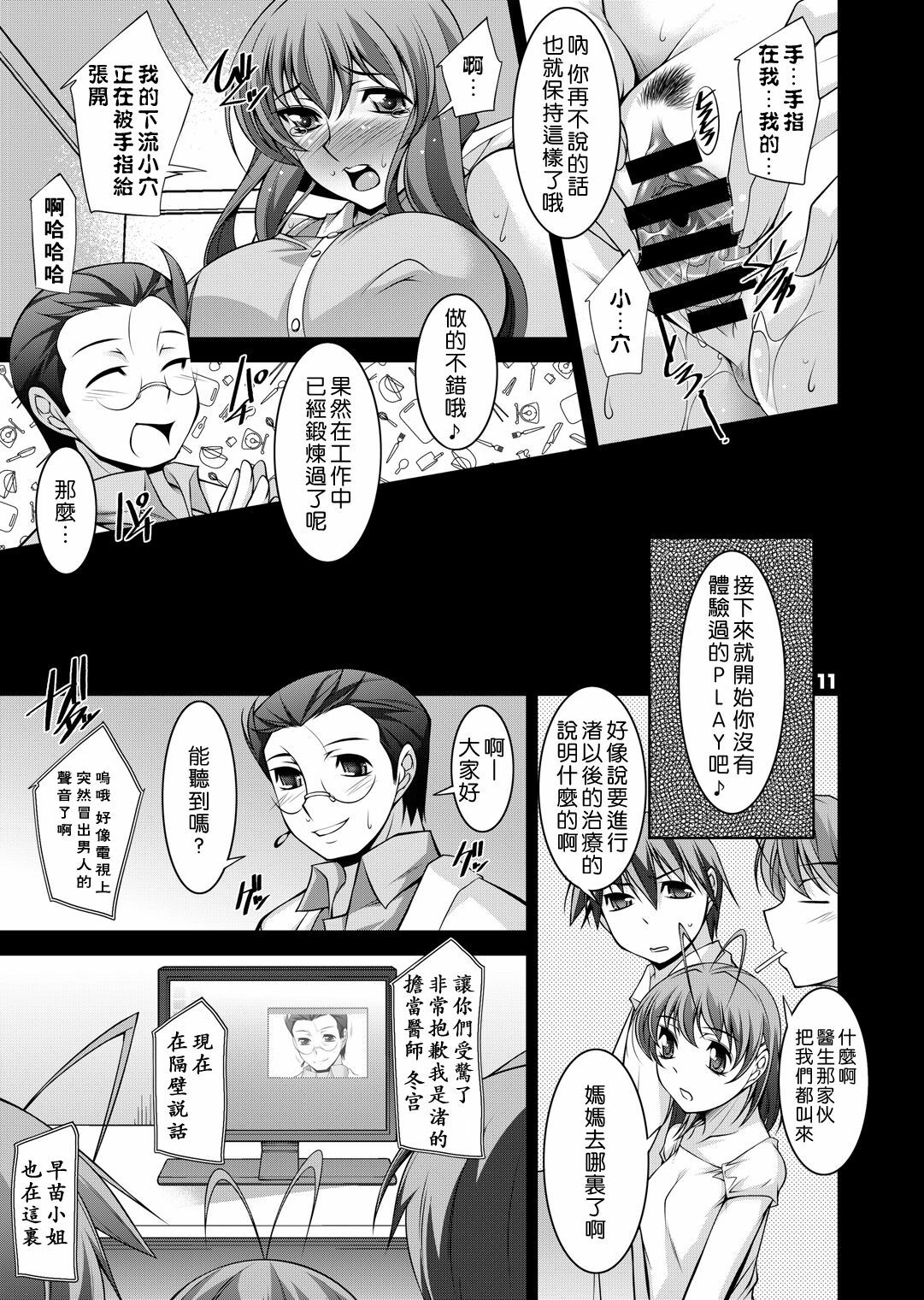 [MANAMAGU (zen9)] Hitozuma-tachi no Gogo San (CLANNAD) [Chinese] [渣渣汉化组] [Digital] page 10 full