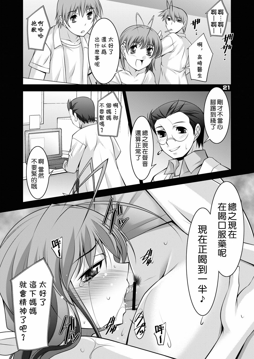 [MANAMAGU (zen9)] Hitozuma-tachi no Gogo San (CLANNAD) [Chinese] [渣渣汉化组] [Digital] page 20 full