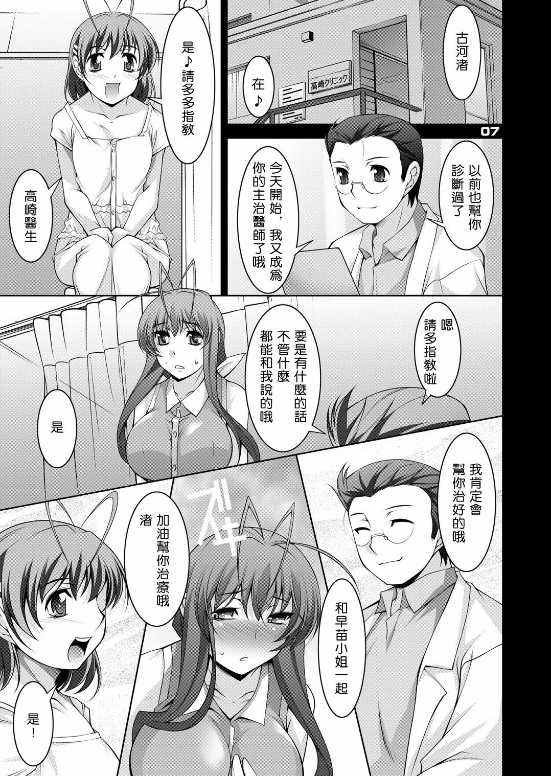 [MANAMAGU (zen9)] Hitozuma-tachi no Gogo San (CLANNAD) [Chinese] [渣渣汉化组] [Digital] page 6 full