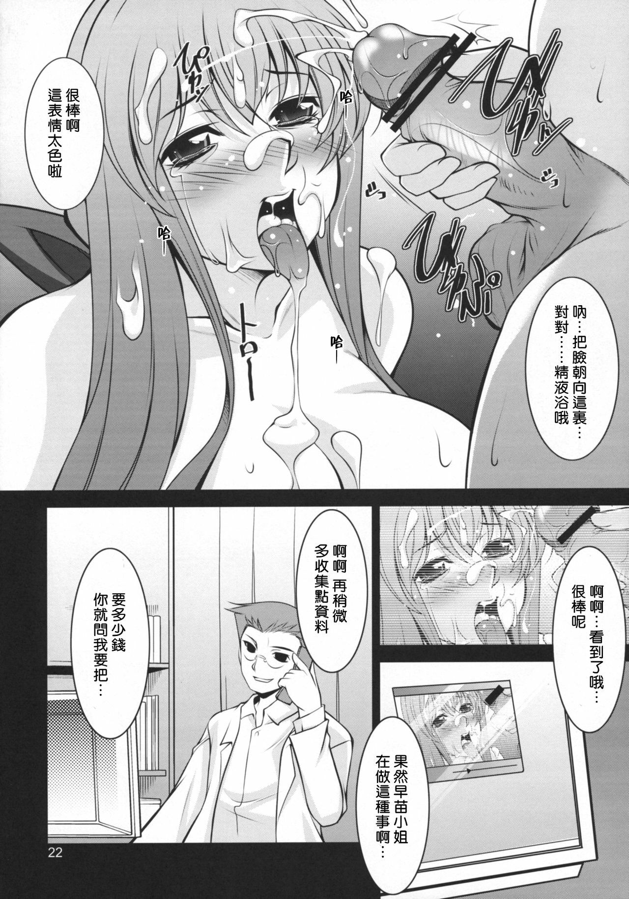 (C77) [MANAMAGU (zen9)] Hitozuma-tachi no Gogo Ni (CLANNAD) [Chinese] [渣渣汉化组] page 22 full