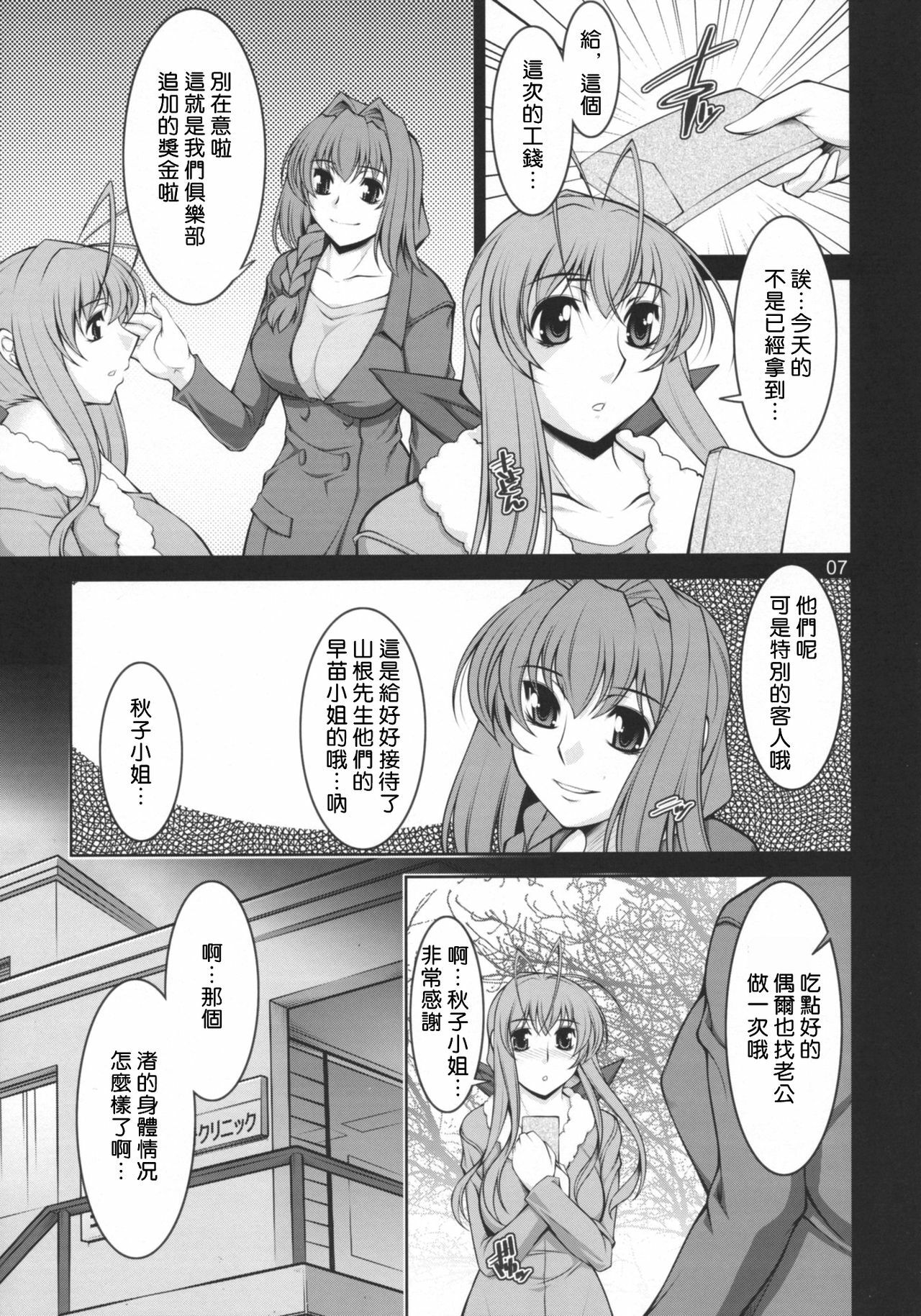 (C77) [MANAMAGU (zen9)] Hitozuma-tachi no Gogo Ni (CLANNAD) [Chinese] [渣渣汉化组] page 7 full