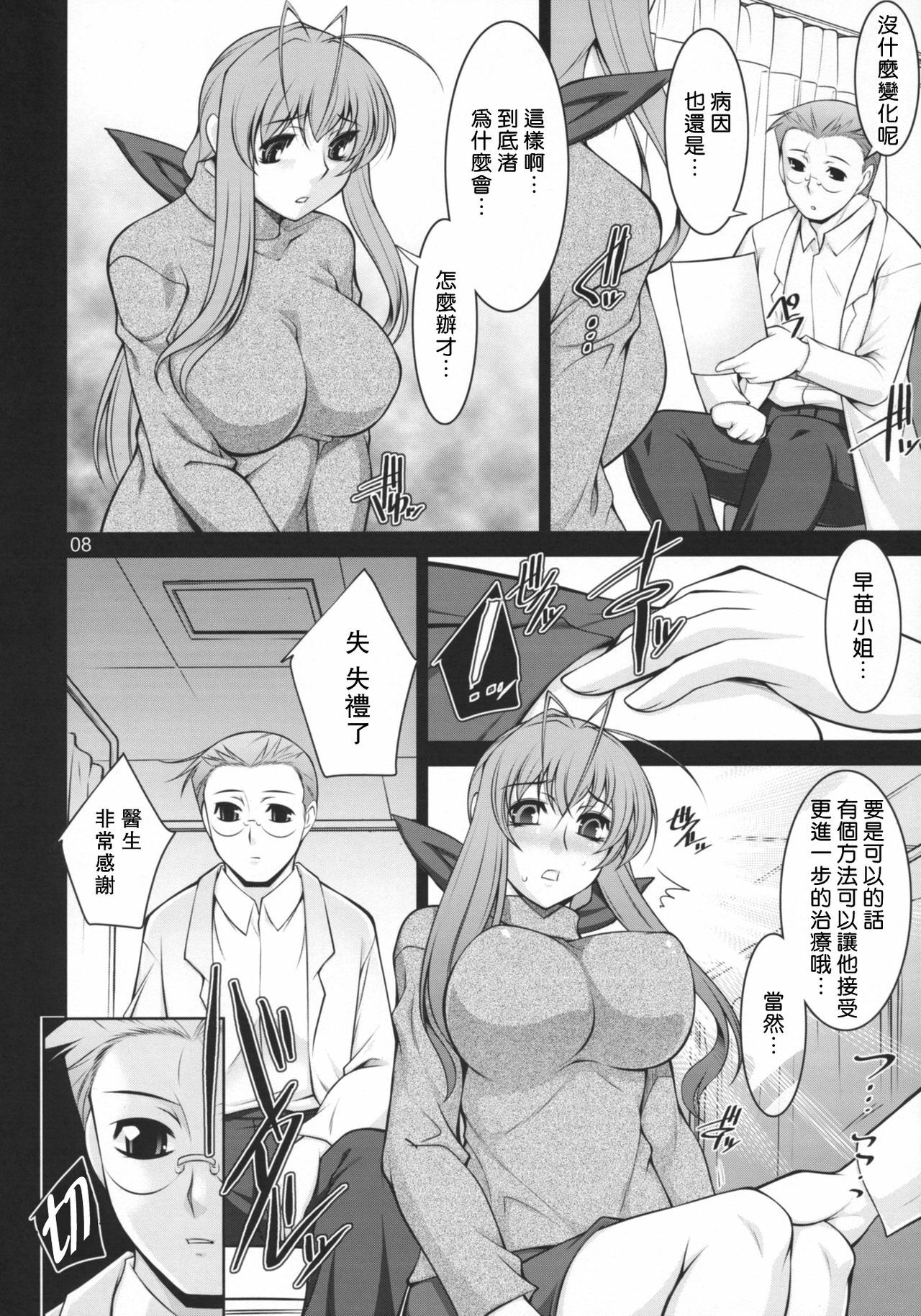 (C77) [MANAMAGU (zen9)] Hitozuma-tachi no Gogo Ni (CLANNAD) [Chinese] [渣渣汉化组] page 8 full