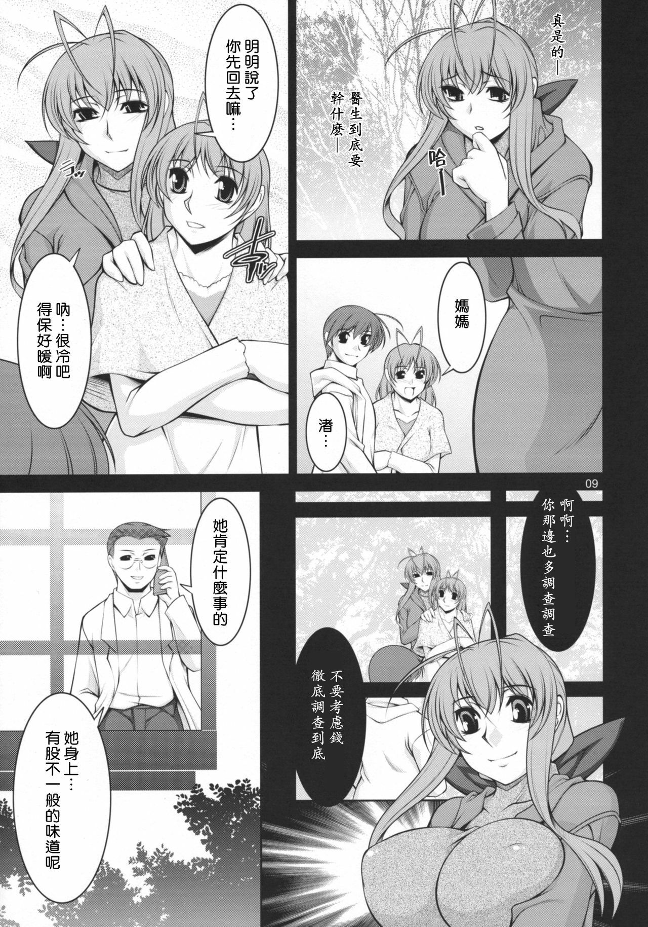 (C77) [MANAMAGU (zen9)] Hitozuma-tachi no Gogo Ni (CLANNAD) [Chinese] [渣渣汉化组] page 9 full