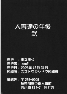 (C77) [MANAMAGU (zen9)] Hitozuma-tachi no Gogo Ni (CLANNAD) [Chinese] [渣渣汉化组] - page 26