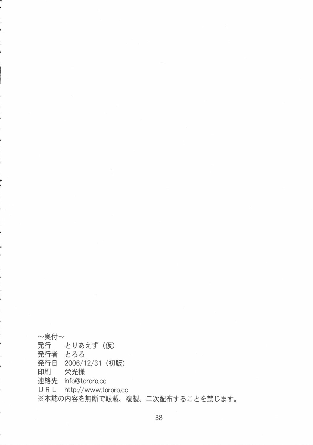 (C71) [Toriaezu(kari) (Tororo)] Yume no Kakera | Dream of a Dream (Higurashi no Naku Koro ni) [English] [Kamikakushi] page 37 full