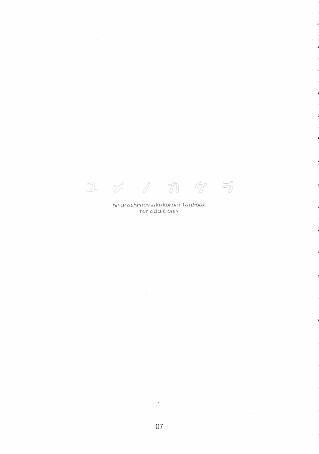 (C71) [Toriaezu(kari) (Tororo)] Yume no Kakera | Dream of a Dream (Higurashi no Naku Koro ni) [English] [Kamikakushi] page 6 full