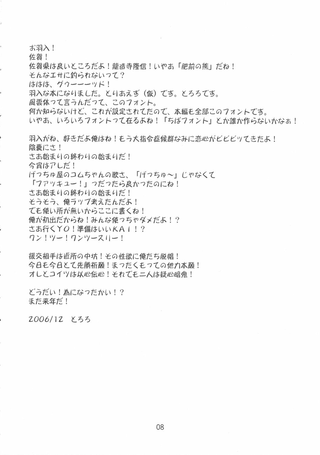 (C71) [Toriaezu(kari) (Tororo)] Yume no Kakera | Dream of a Dream (Higurashi no Naku Koro ni) [English] [Kamikakushi] page 7 full