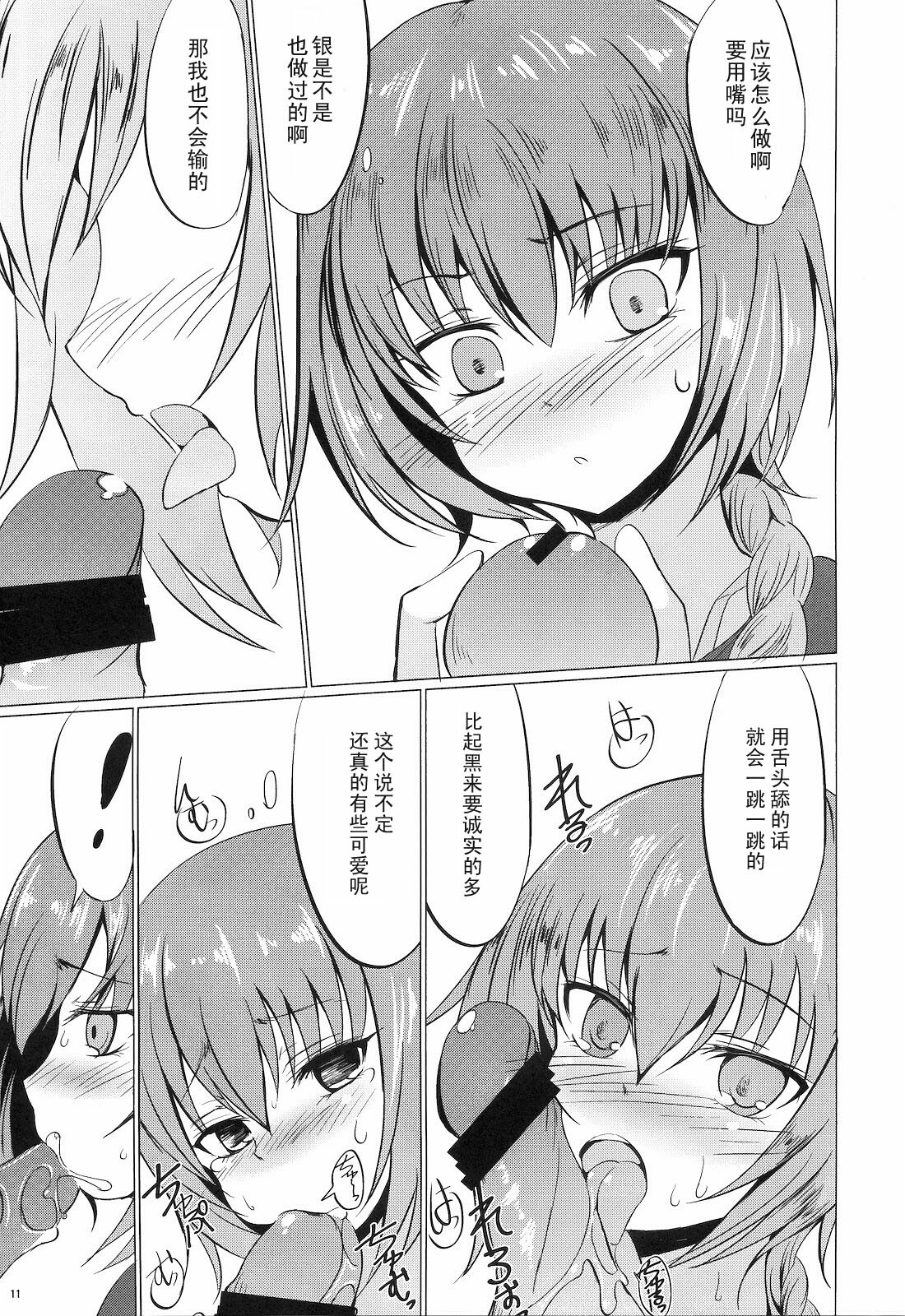 (C77) [Dream Halls! (Tsuzuri)] Koi no Hana Saku. (DARKER THAN BLACK) [Chinese] [黑条汉化] page 10 full