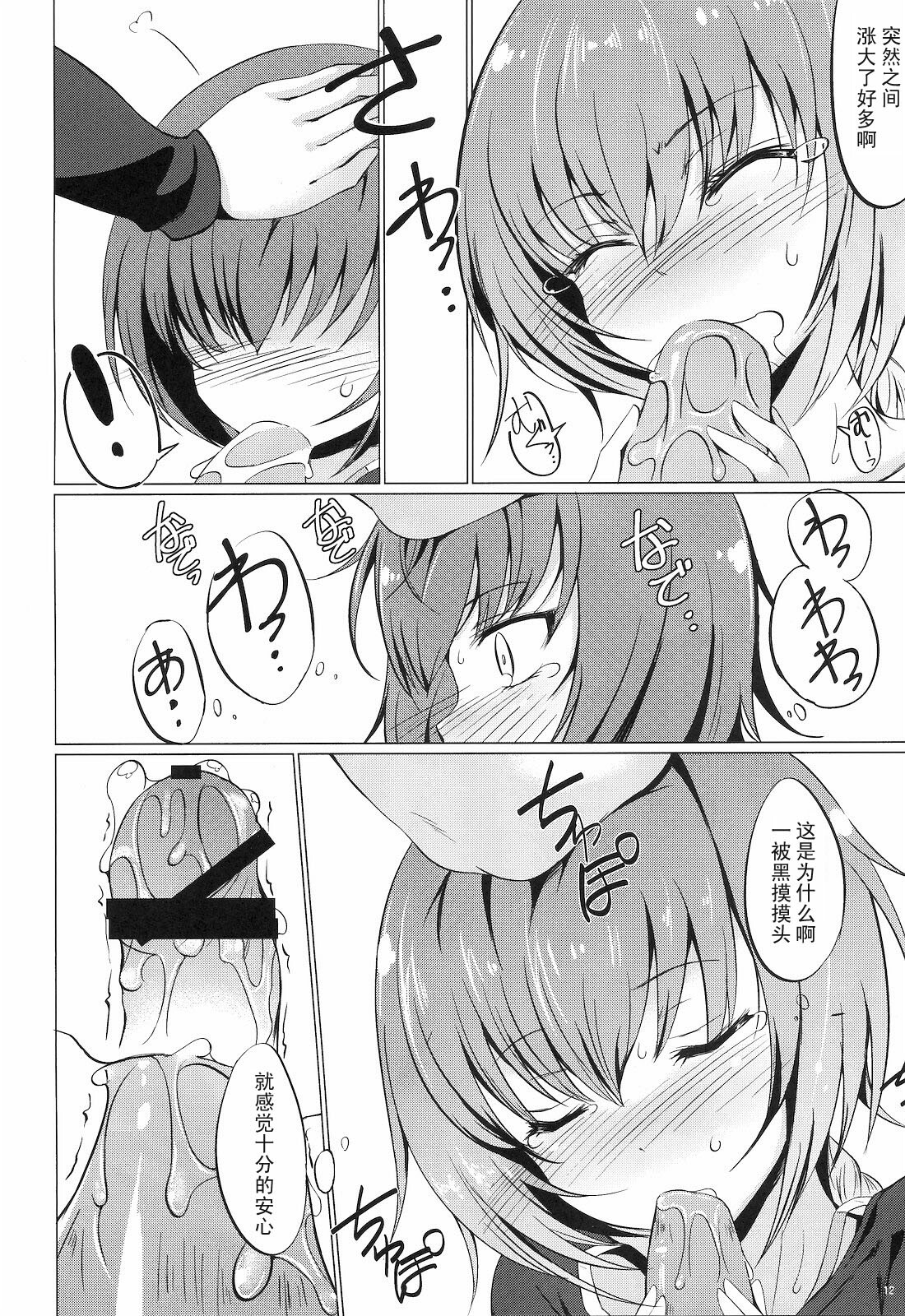 (C77) [Dream Halls! (Tsuzuri)] Koi no Hana Saku. (DARKER THAN BLACK) [Chinese] [黑条汉化] page 11 full