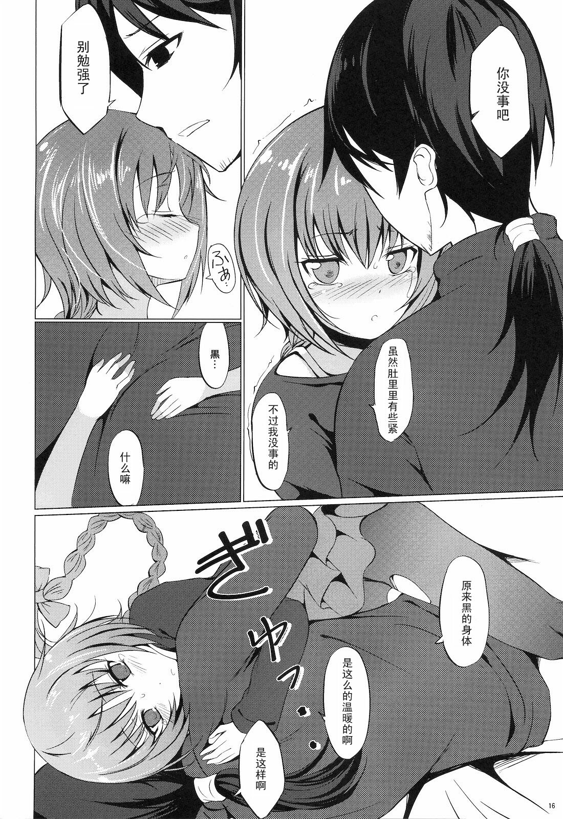 (C77) [Dream Halls! (Tsuzuri)] Koi no Hana Saku. (DARKER THAN BLACK) [Chinese] [黑条汉化] page 15 full