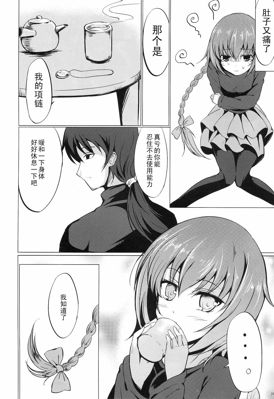 (C77) [Dream Halls! (Tsuzuri)] Koi no Hana Saku. (DARKER THAN BLACK) [Chinese] [黑条汉化] page 19 full