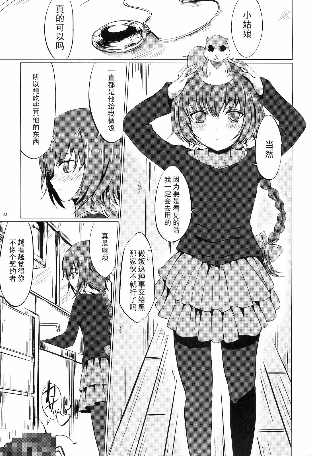 (C77) [Dream Halls! (Tsuzuri)] Koi no Hana Saku. (DARKER THAN BLACK) [Chinese] [黑条汉化] page 2 full