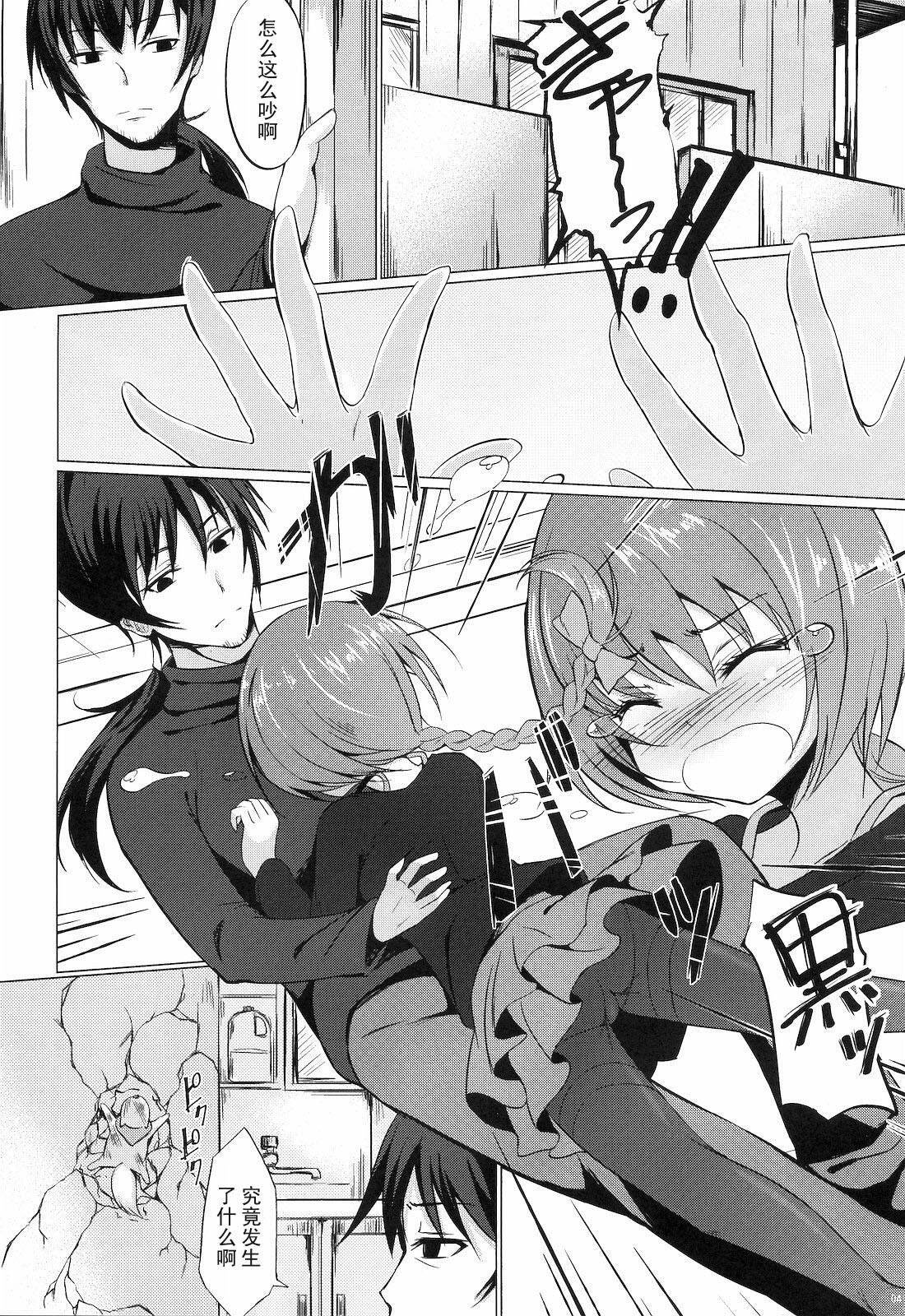 (C77) [Dream Halls! (Tsuzuri)] Koi no Hana Saku. (DARKER THAN BLACK) [Chinese] [黑条汉化] page 3 full