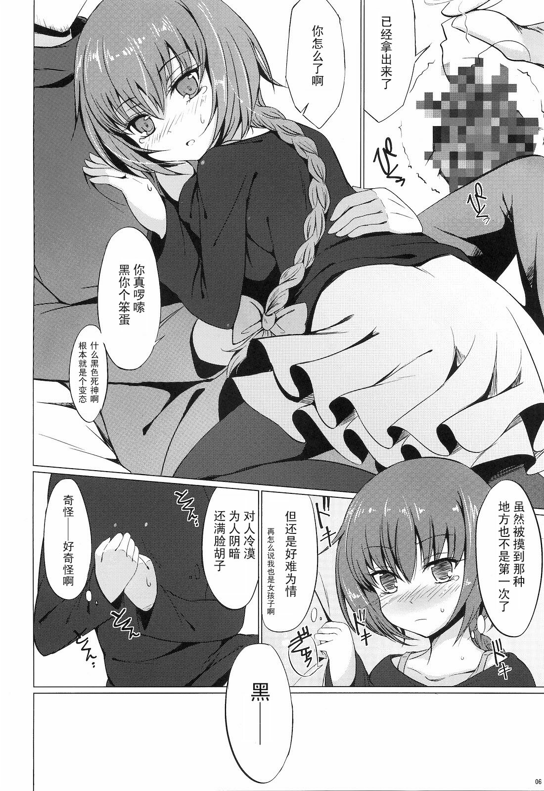 (C77) [Dream Halls! (Tsuzuri)] Koi no Hana Saku. (DARKER THAN BLACK) [Chinese] [黑条汉化] page 5 full